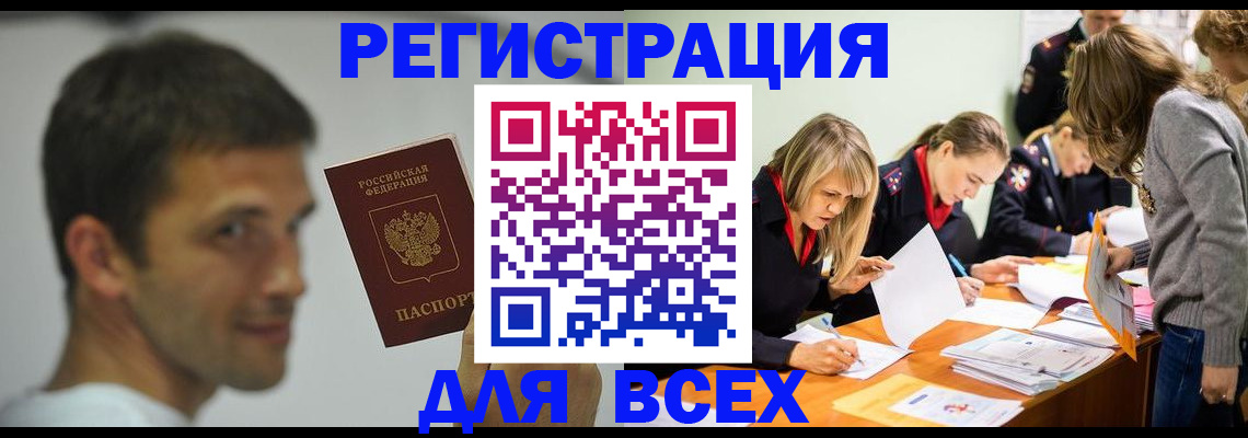 временная регистрация в квартире в Борзе