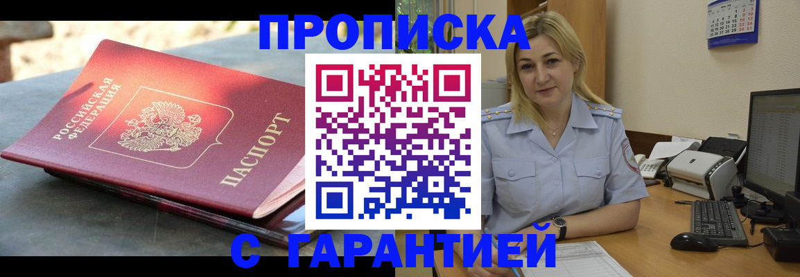 прописка для работы в Борзе
