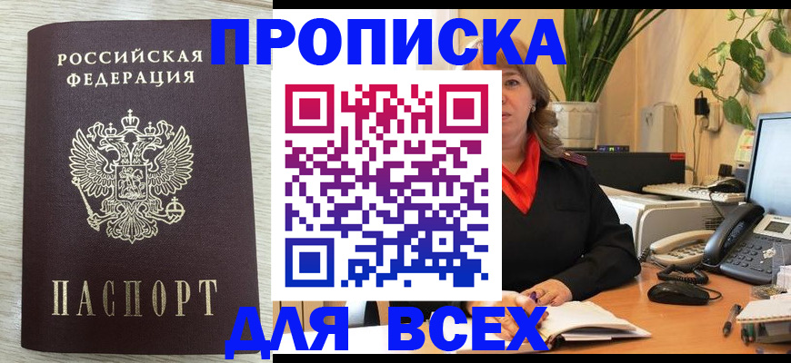 прописка для кредита в Борзе