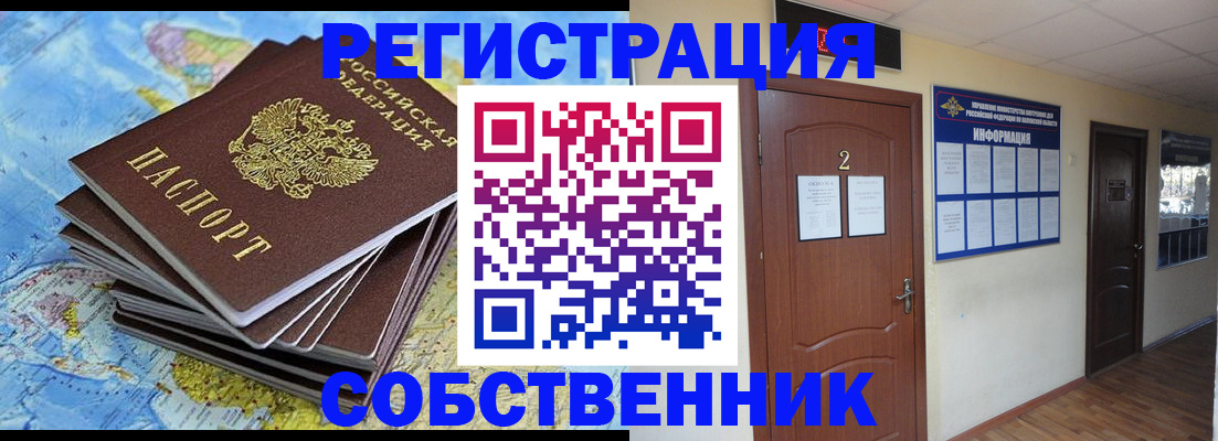 временная регистрация для всех в Борзе
