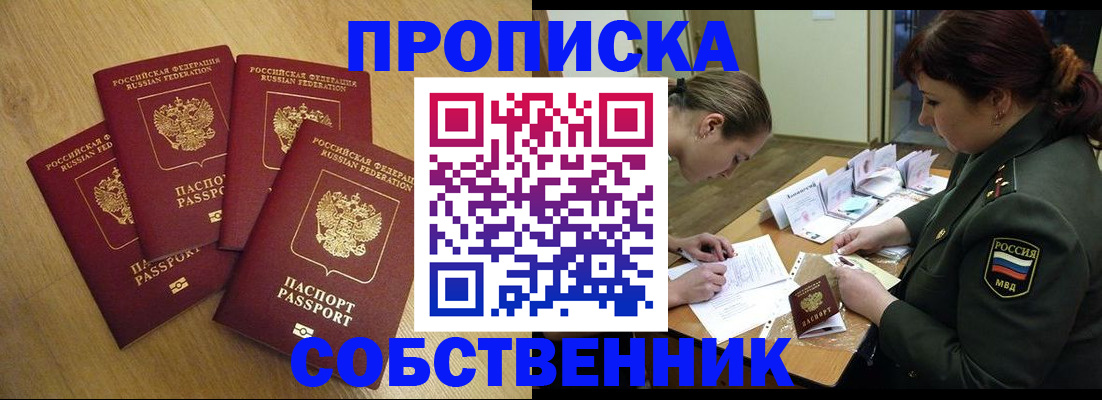 временная регистрация собственник в Борзе